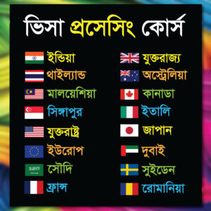 Visa Processing Course in Bangladesh